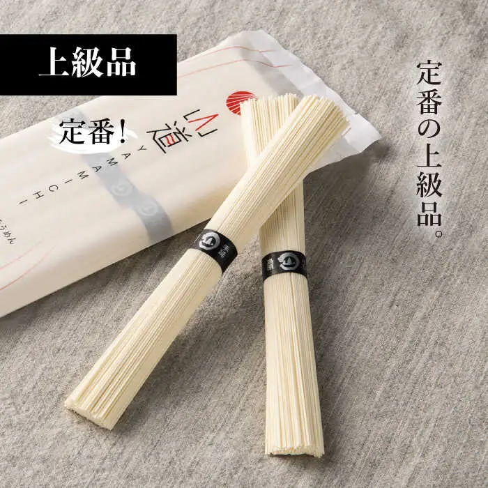 島原手延そうめん 国産小麦 100・特級品・上級品 3品味比べセット / そうめん 島原そうめん 手延べ 麺 素麺 / 南島原市 / そうめんの山道 [SDC002]
