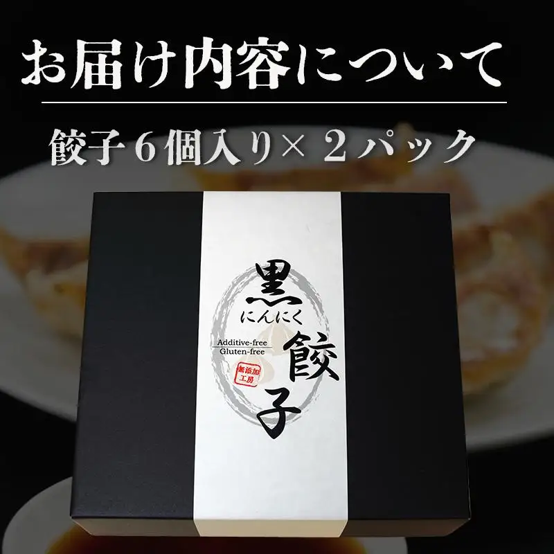 【 ぎょうざ 】 ぎょうざ6個入り×2パック