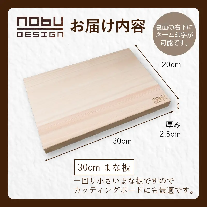 名入れ可能 桧 まな板 30cm ヒノキ 無添加 無塗装 抗菌作用 職人 衛生的 カッティングボード カットボード 料理道具 調理道具 日本製 天然 新生活 雑貨 日用品 台所用品 キッチン用品 贈り物 贈答 プレゼント ギフト お祝い 記念日 宮崎県 日南市 送料無料_BD23-191