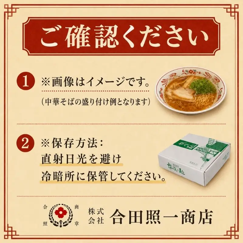 中華そば むかしながら スープ付 ラーメン 中華そば【24人前】