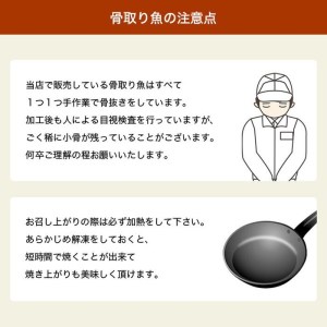 鯖 骨取 漬魚 10枚 鯖