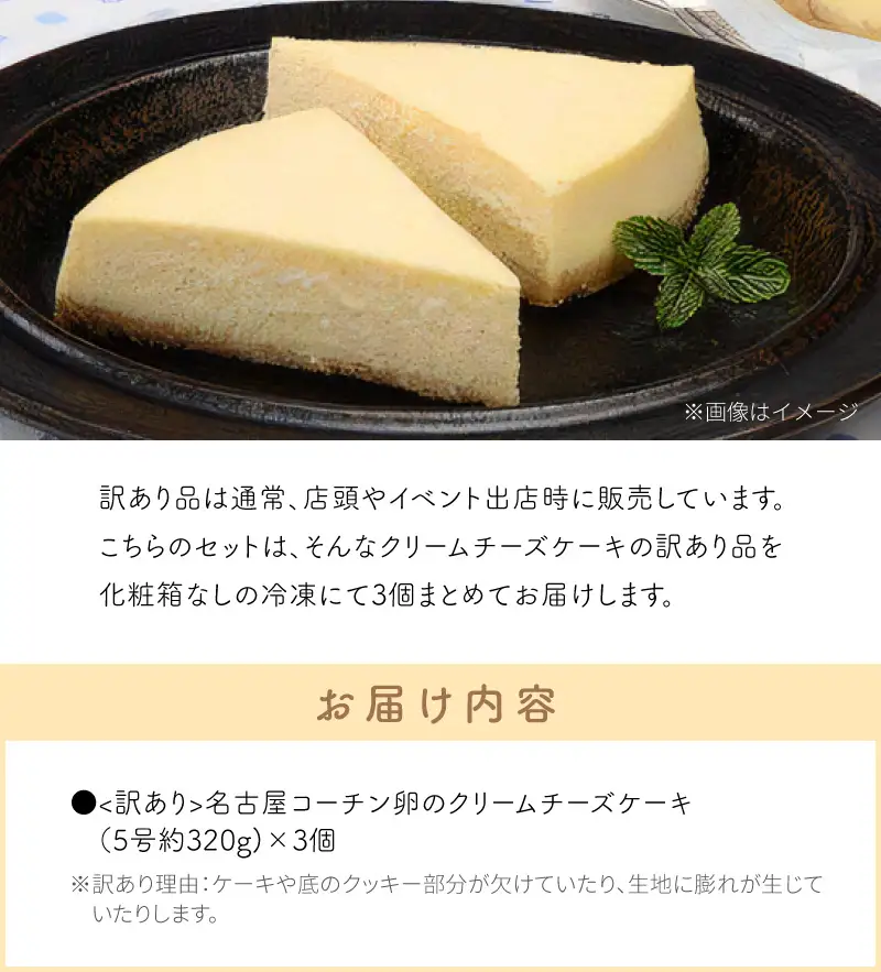 訳あり 名古屋コーチン卵のクリームチーズケーキ[020N05]