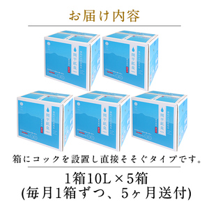 【寄附額改定】B-025 ＜定期便・全5回＞関平鉱泉水10L×1箱ずつお届け(計5箱)【関平鉱泉所】 霧島市 シリカ シリカ水 水 シリカミネラルウォーター