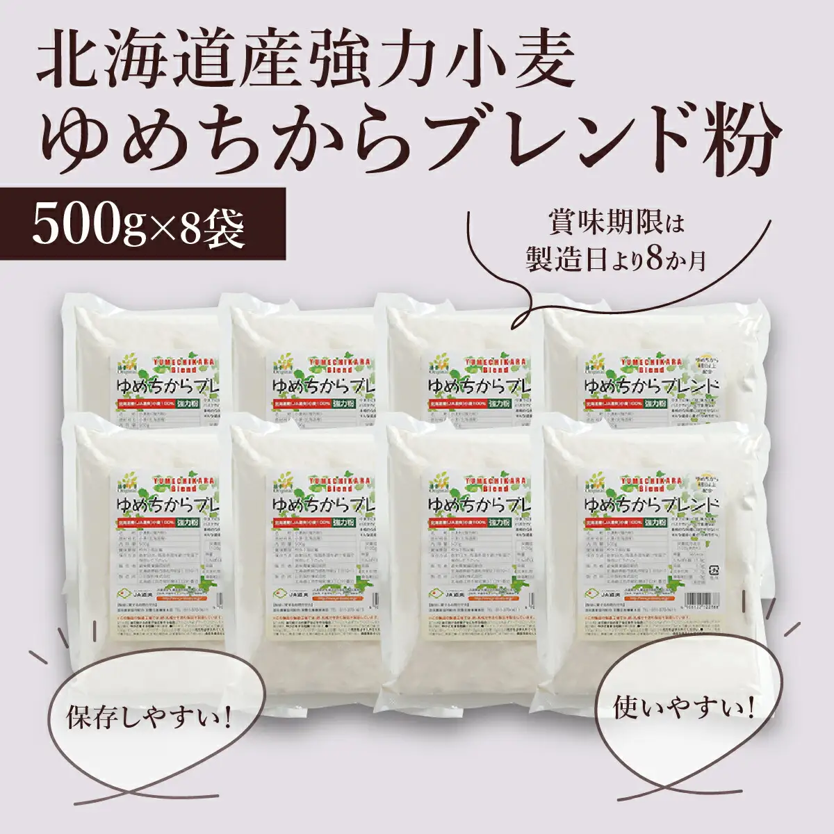 【北海道産小麦】ゆめちからブレンド粉（強力粉）500g×8袋【29000301】