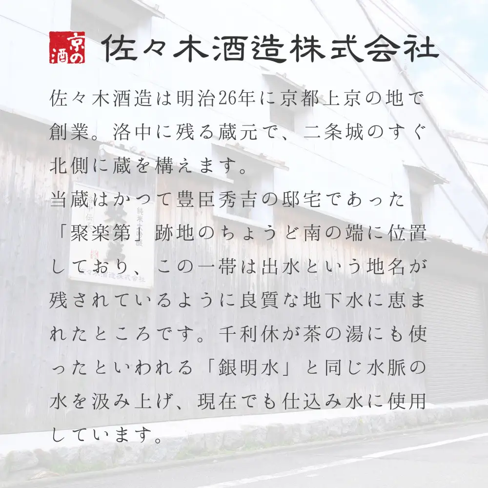 日本酒 三条大橋セット 720ml2種 日本酒 佐々木