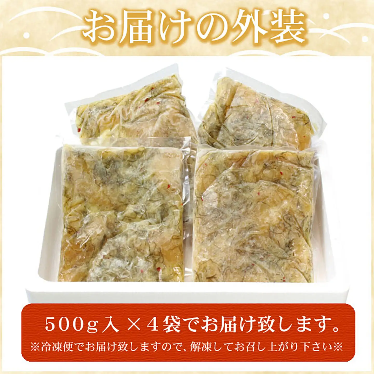 数の子松前漬け2kg(500g×4P) B-07009