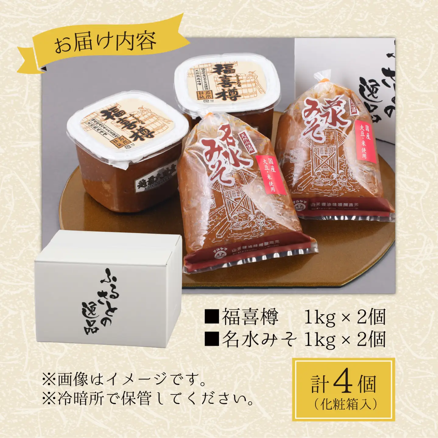 【先行予約】天然熟成こだわり味噌「木桶仕込み」２種 詰め合わせ1kg×4個 計4kg  [A-040002]