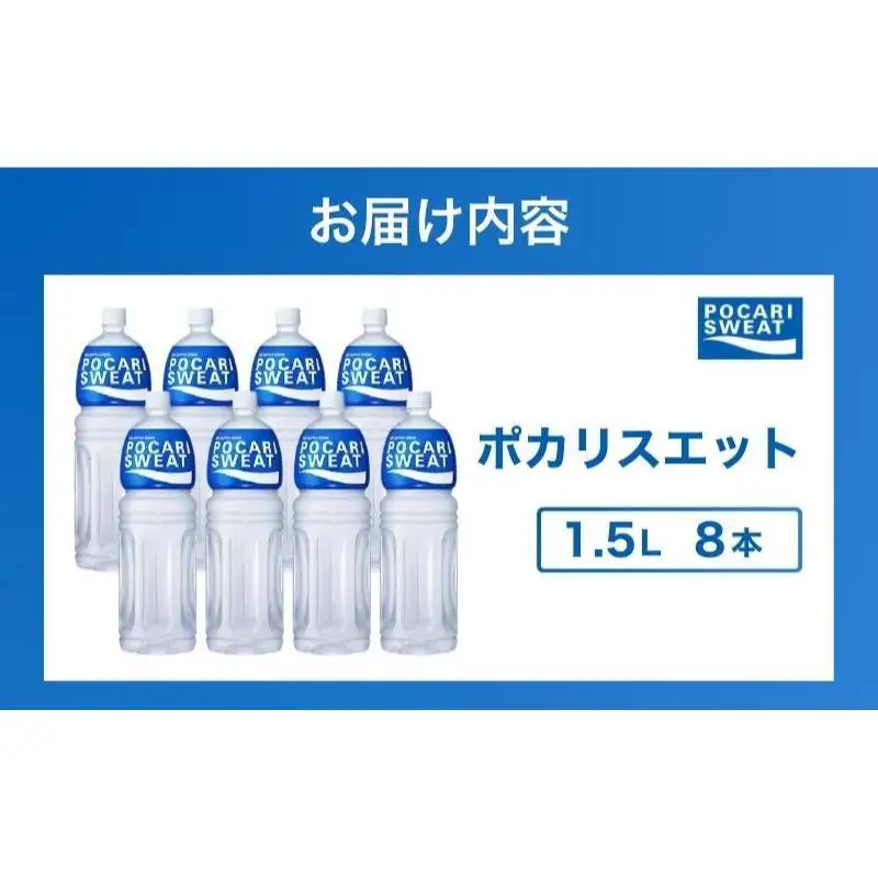 ポカリスエット 1.5L 8本 大塚製薬 箱買い スポーツ