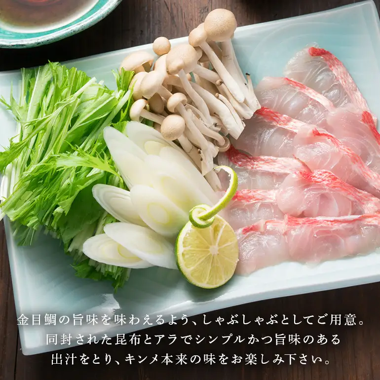 【特選】金目鯛 しゃぶしゃぶ セット 2~3人前 切り身 かりゆしキンメ 沖縄 糸満 海鮮 冷凍 直送 鯛 鍋 出汁 昆布 アラ 魚介 魚 お鍋 ブランド鯛 15000円 お取り寄せ 贈答 ギフト 産地直送 海産物 沖縄海産物 特大 高級魚 沖縄鯛 魚鍋 雑炊 2人 3人