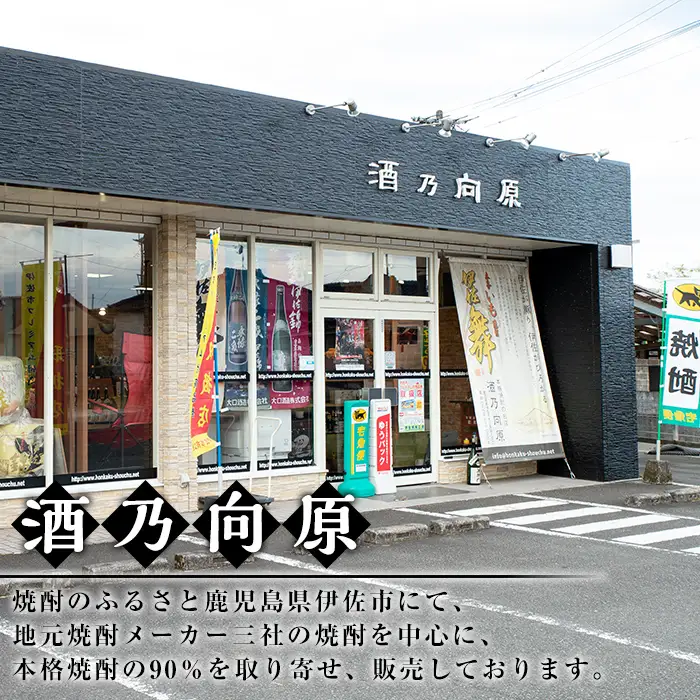 D5-01 伊佐焼酎飲み比べセットA！永禄二歳、伊佐舞、伊佐美、伊佐小町、甕伊佐錦(各1.8L・伊佐美×2本ほか各1本・計6本) 伊佐市 特産品 永禄二歳 伊佐舞 伊佐美 伊佐小町 甕伊佐錦 鹿児島 本格芋焼酎 芋焼酎 焼酎 一升瓶 飲み比べ 詰め合わせ 詰合せ【酒乃向原】