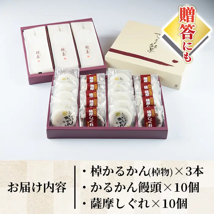 A4-02 かるかん三昧セット！棹物かるかん、かるかん饅頭、薩摩しぐれ詰め合わせ伊佐市 特産品 まんじゅう 全国菓子博覧会 会長賞 受賞 和菓子 お菓子 菓子 スイーツ 詰合せ ギフト 贈答【冨士屋菓子店】