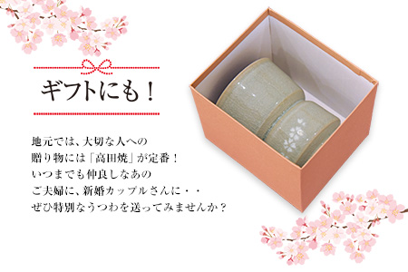 「肥後高田焼 伝七窯」の桜象嵌焼酎カップ