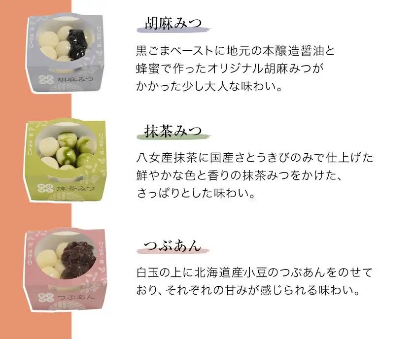 「白玉屋新三郎」の白玉小鉢 6種 12個セット