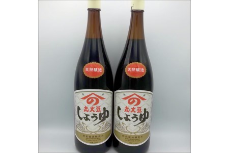 野尻醤油醸造元 丸大豆醤油1.8リットル（2本）【0695-4】