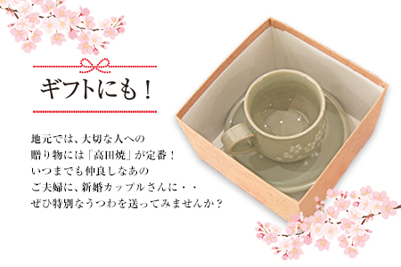 「肥後高田焼 伝七窯」の桜象嵌コーヒーカップセット