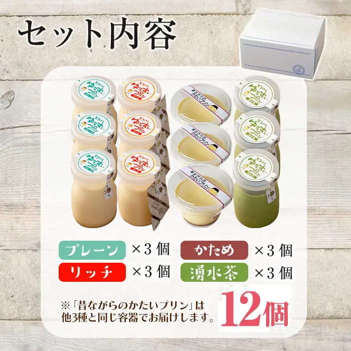 手作り！ゆうすいプリン(12個) ぷりん プリン レトロプリン かためプリン お茶スイーツ お茶プリン お茶 プレーン お菓子 おやつ デザート スイーツ 手作り ギフト 贈り物 プレゼント 贈答 手土産 冷蔵【ココアイ】_y119