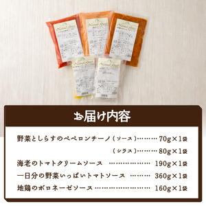 人気の4食パスタソースセット 〈レトルト〉