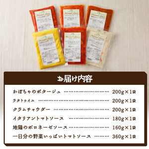 化学調味料無添加スープ3食＆パスタソース3食セット〈レトルト〉