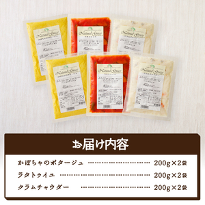 化学調味料無添加スープ6食セット〈レトルト〉