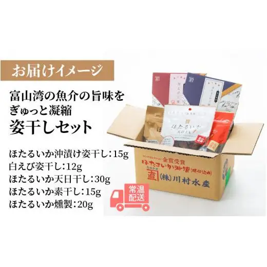 姿干しセット