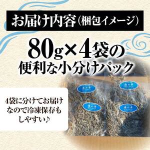 岡本水産加工のかちりじゃこ（80ｇ×4袋）【R00021】