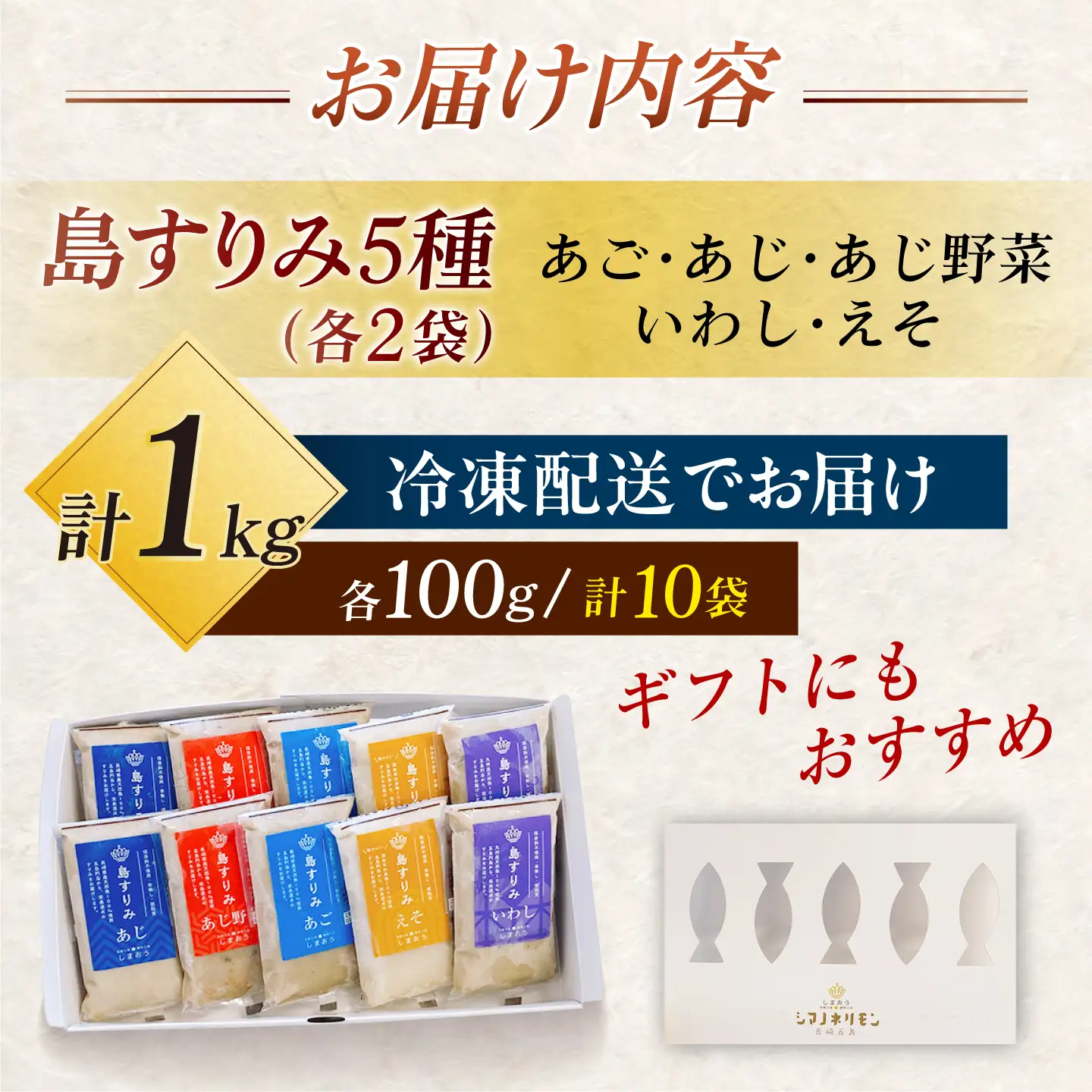島すりみ 食べ比べ 5種セット×2 計1kg SDGs 五島市/しまおう [PAY009]  SDGs ねりもの 練り物 練物 セット