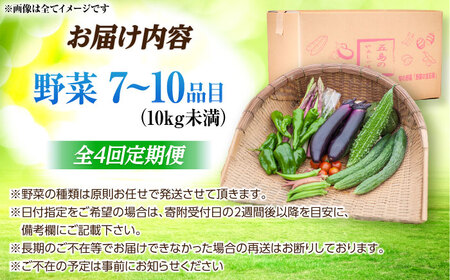【4回定期便】旬の野菜7-10品目[PBG002]  野菜 やさい 詰め合わせ セット
