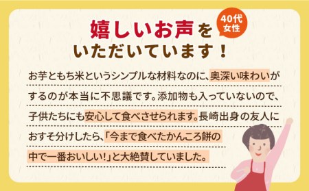 昔ながらの手作りかんころ餅 和菓子 お土産 手作り (3本入) 五島市/山口商店 [PEC001]
