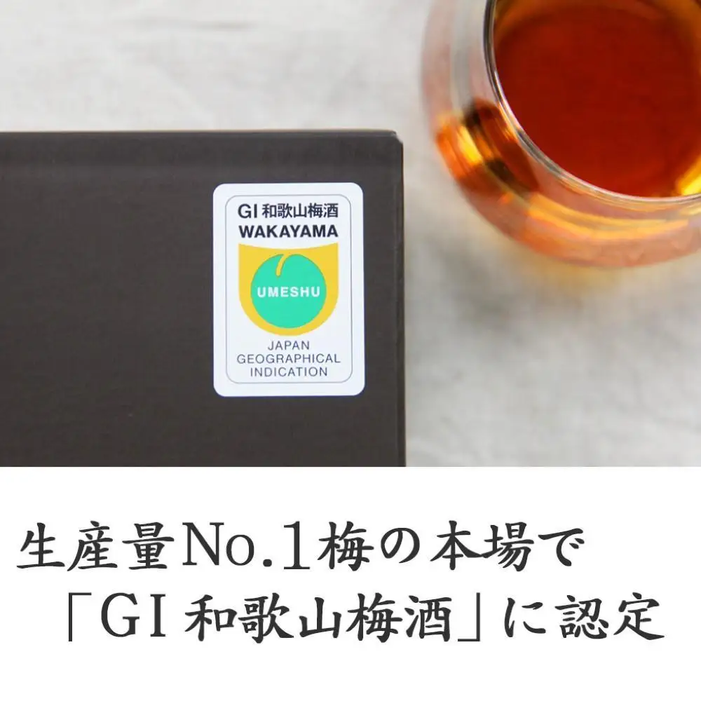 香る南高 紅南高 720ml×1本