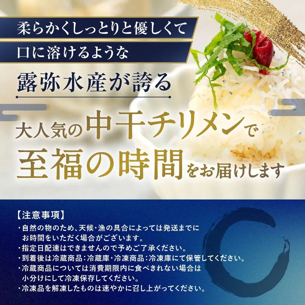 中干しチリメン　パック入り