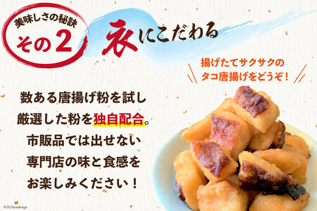 タコ 唐揚げ こだわりの水タコ唐揚げ粉×1 セット