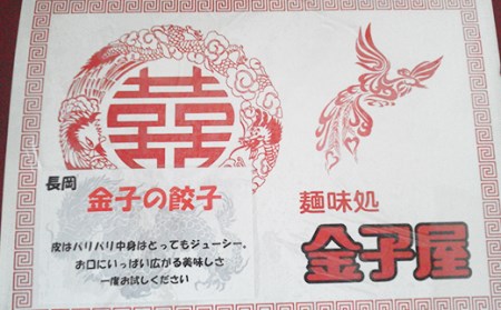 I7-02A昭和34年創業 地域密着の町中華屋が作る当店1番人気「金子の餃子」