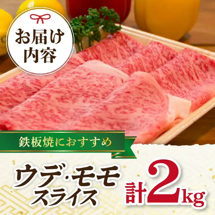 すき焼き用スライス 2kg  [YA05] すき焼き モモ