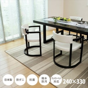 日本製 撥水・防汚 カーペット アイボリー 1枚 約240×330cm 600022212型[1129]