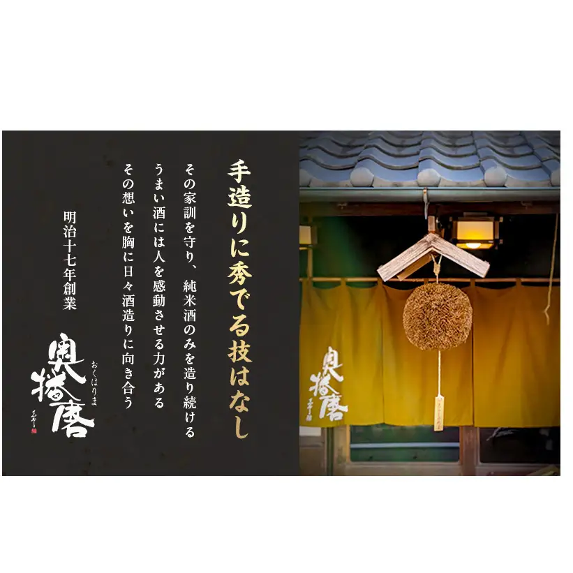 飲み比べセット日本酒奥播磨純米山田錦飲み比べセット【1800ml×2本】