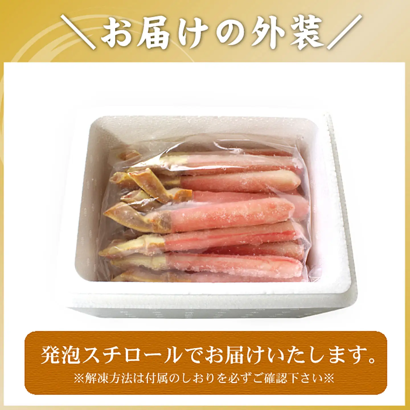 刺身用本ずわいかに剥き身500g(10～15本) A-56021