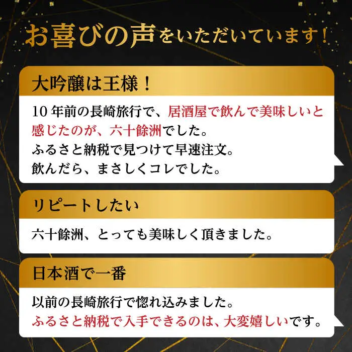 日本酒 飲み比べ 六十餘洲 2本 日本酒 飲み比べ [SA02]