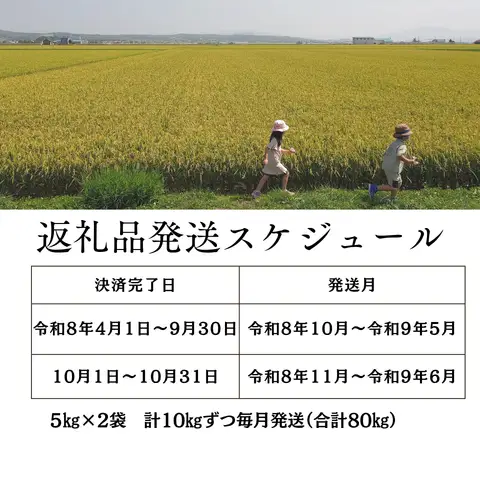 【新米予約受付中】令和8年産無洗米ゆめぴりか定期便80㎏(毎月10㎏×8か月)【R8UC-21】