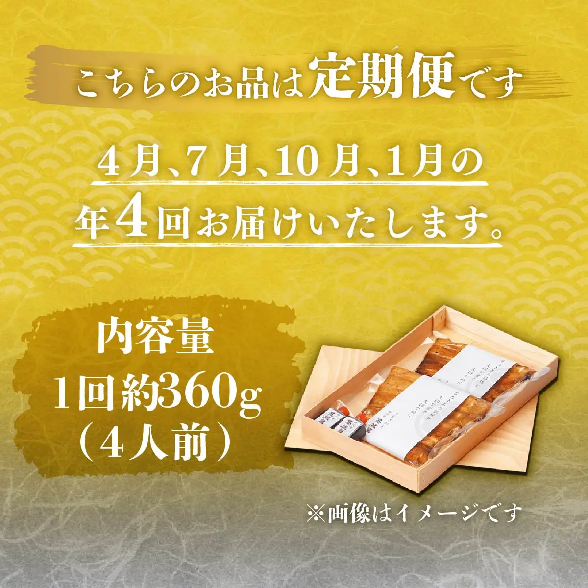 【年4回定期便】うなぎ 国産 蒲焼 4人前 | うなぎ 銀座髙橋屋