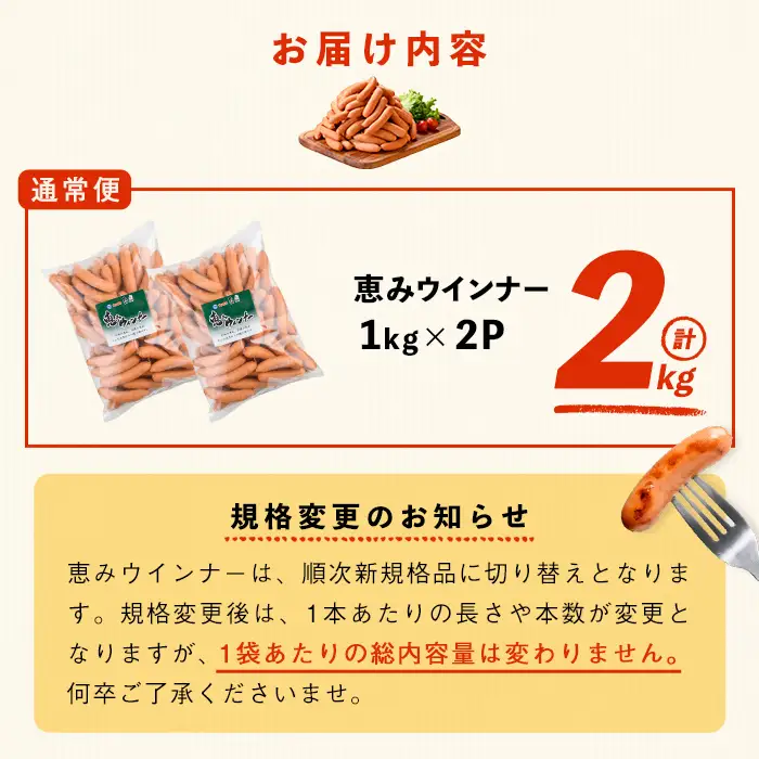 【訳あり・業務用】パリッとジューシー！恵みウインナー 計2kg(1kg×2袋) a1-046