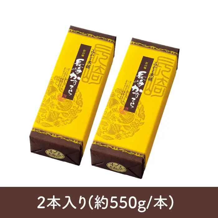 【全国菓子博覧会会長賞受賞】 長崎 カステラ 1.0号 2本 セット / カステラ かすてら デザート スイーツ お菓子 おやつ 長崎かすてら 長崎カステラ / 南島原市 / ミカド観光センター[SBF001]