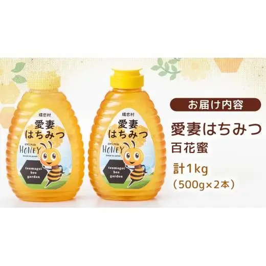 愛妻はちみつ（百花）500g 2個セット [AC003tu]