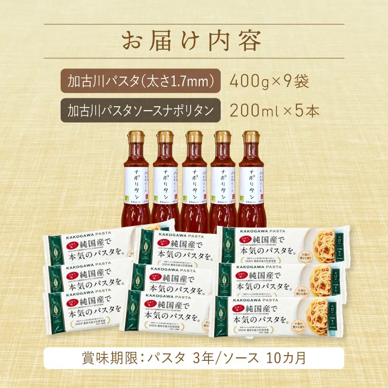 【14営業日以内に発送】加古川パスタセット【046007J010】