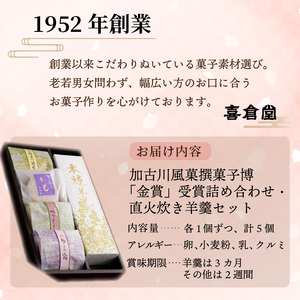 加古川風菓撰菓子博「金賞」受賞詰め合わせ・直火炊き羊羹セット《和菓子 詰め合わせ セット 羊羹 芋 柚子 パイ あんこ お土産 銘菓 全国 おみやげ 菓子 おやつ スイーツ お取り寄せスイーツ ご当地スイーツ おうち時間 和スイーツ》【2401H01702】