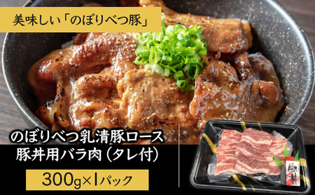 登別牛100％使用ハンバーグとのぼりべつ豚の豚丼セット