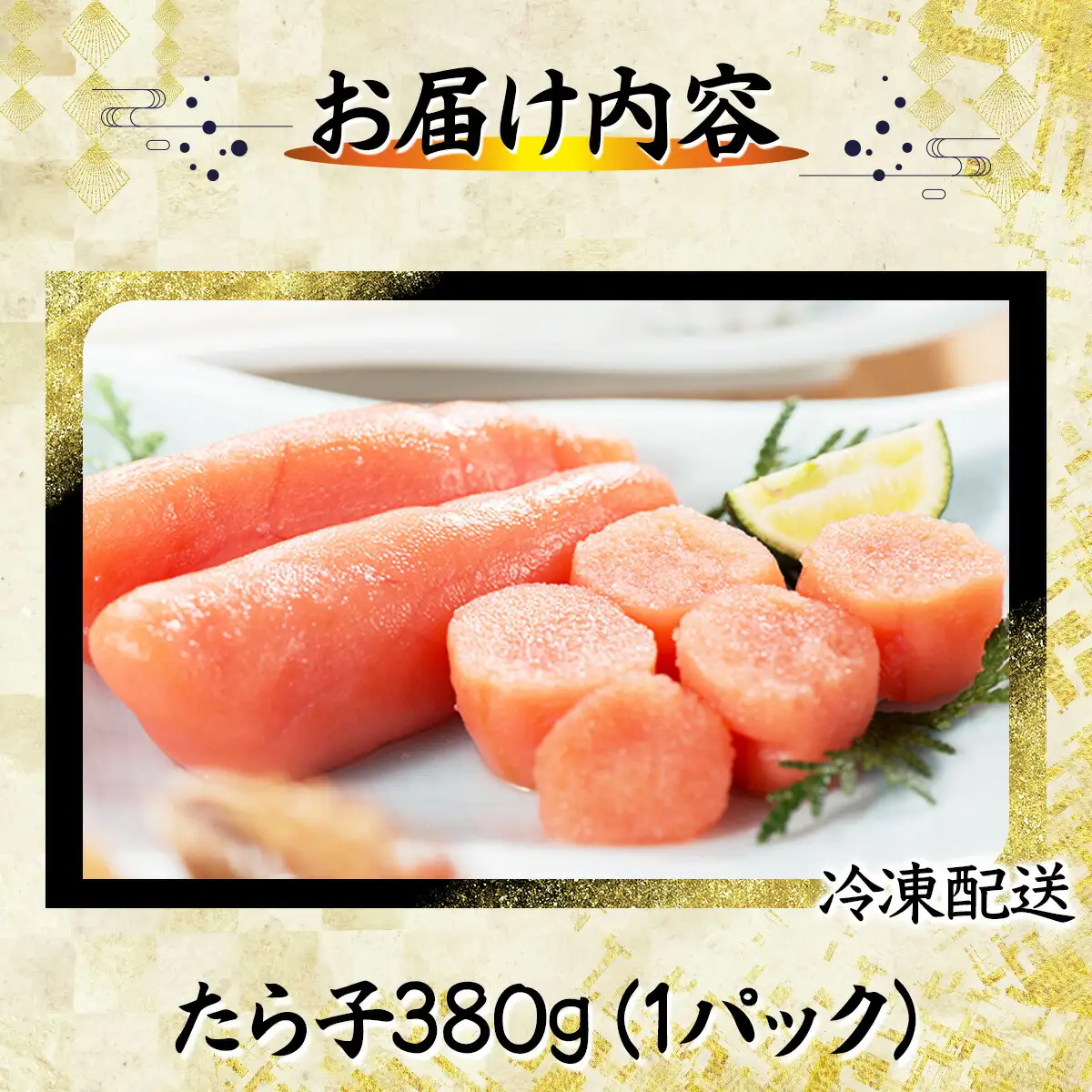 北海道登別沖合産 たら子 380g
