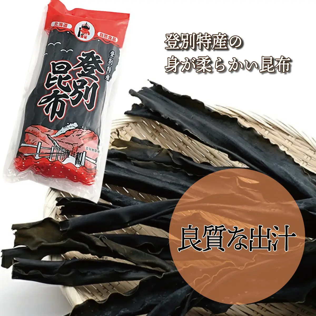 登別昆布400g（200g×2袋）