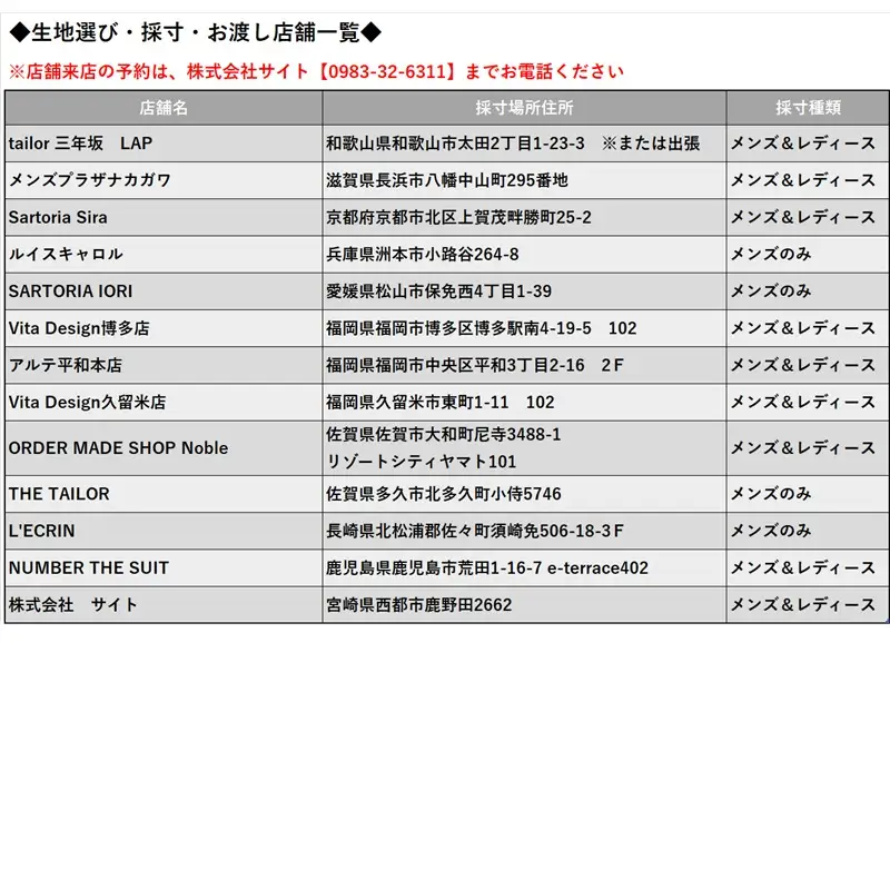 セミハンドメイドオーダースーツ　ウール・ポリエステル混紡国産生地 春夏・秋冬生地【メンズ＆レディース】＜29-4a＞