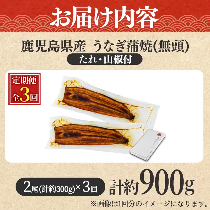 ＜定期便・全3回＞東串良町 うなぎ 蒲焼 (無頭)(2尾・計約300g・タレ、山椒付×3回) 高級 ウナギ 鰻 国産 たれ 鹿児島 ふるさと 人気【アクアおおすみ】【0304303b】
