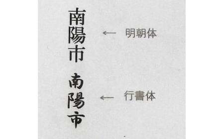 裁ちバサミ 1丁 『(有)佐藤鉄工所』 山形県 南陽市 [504]